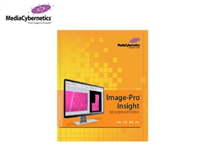 Image-Pro Insight软件