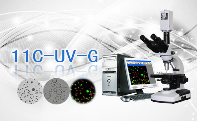 11C-UV-G粒径统计分析显微镜