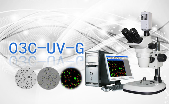 03C-UV-G粒径统计分析显微镜