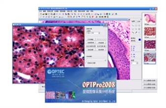 OPTPro显微图像分析处理软件