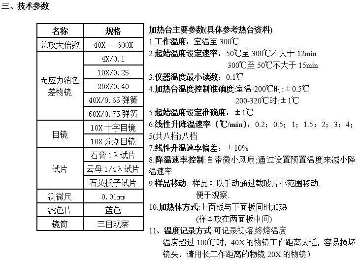 偏光熔点测定仪CPN-308