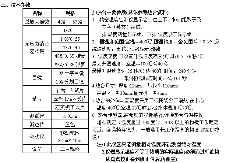 偏光热台CPN-213