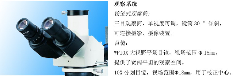 XTL-2003A正置落射金相显微镜