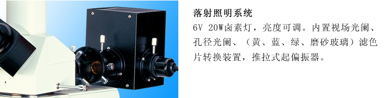 XTL-2003A正置落射金相显微镜