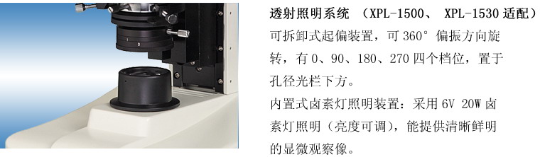                 TL-1530透反射偏光显微镜            