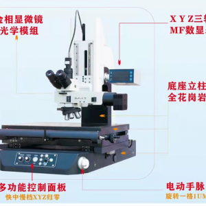 Z轴电动手脉工业测量显微镜CMM-3030D